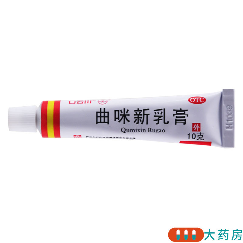[3支]白云山曲咪新乳膏10g/支*3支湿疹接触性脂溢性皮炎神经性皮炎体癣股癣