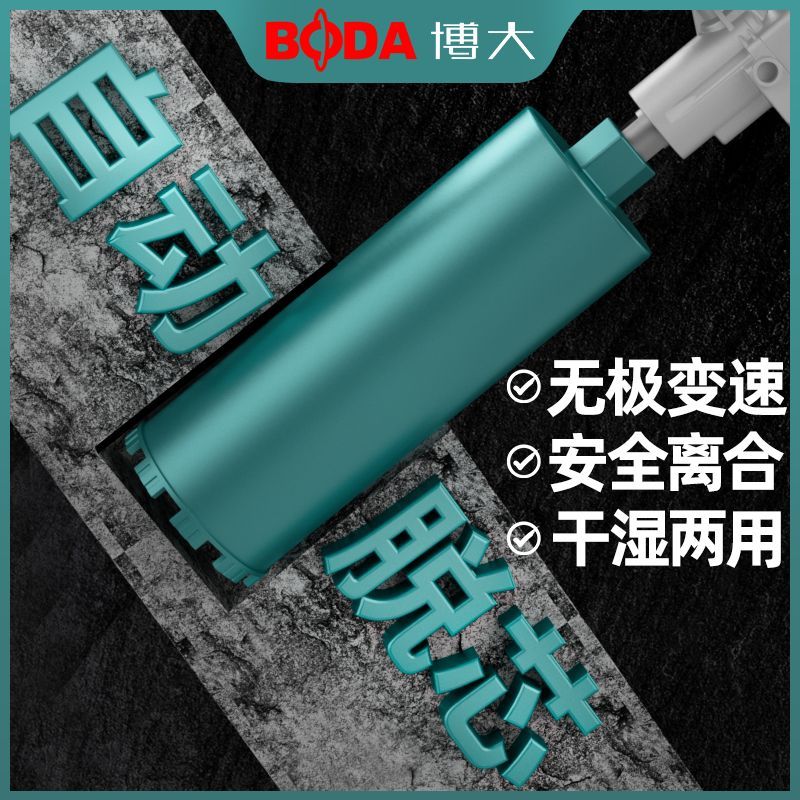 新款博大无刷158水钻机打洞钻孔支架空调混凝土开孔大功率打孔机高清大图