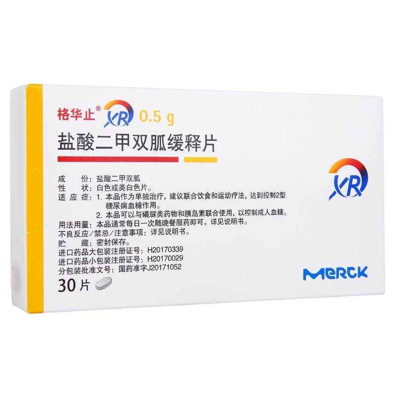 格华止盐酸二甲双胍缓释片05gx30片盒Ⅱ型糖尿病