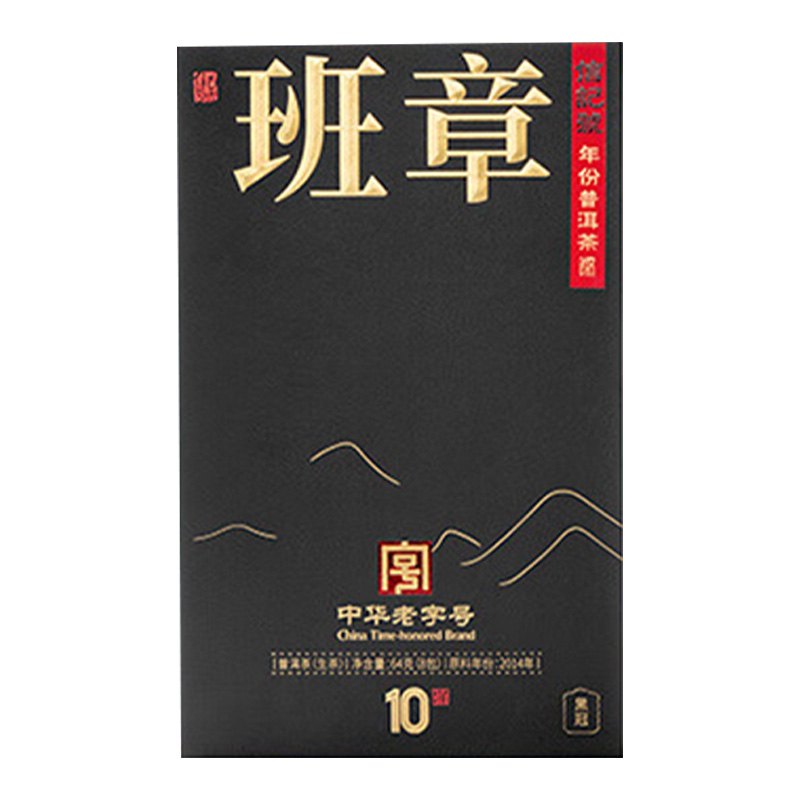 八马茶业普洱生茶64g黄橙透亮棉甜生津喉韵持久随心而饮C1544