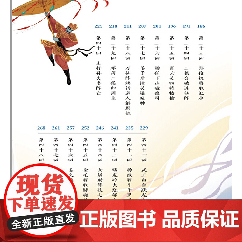 漫画封神演义 小学生课外阅读书籍6-12岁中国传统文化古典文学漫画书经典国学高清大图