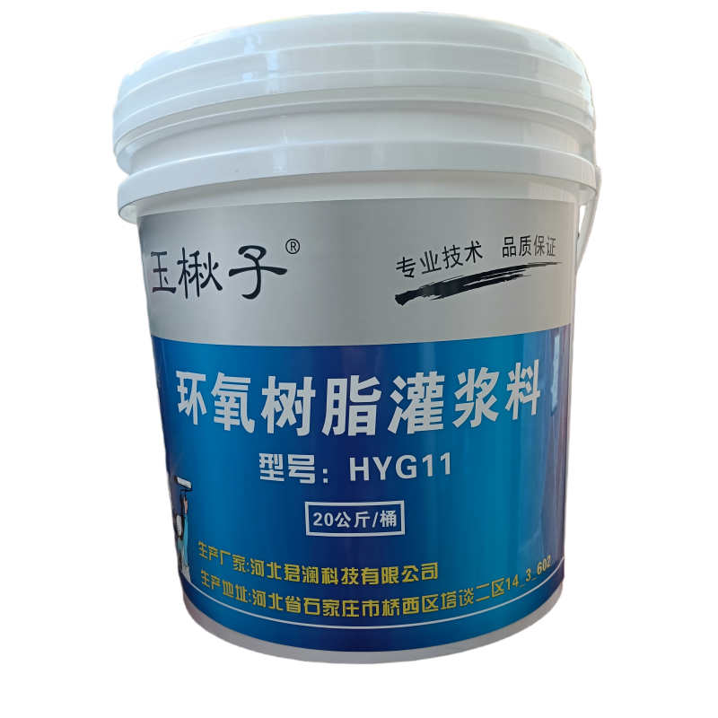 玉楸子 环氧树脂灌浆料 HYG11 桶高清大图
