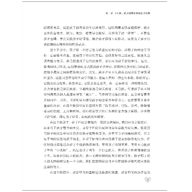正版新书]好家教成就孩子一生——建设性家庭教育的奥妙与操作杨高清大图