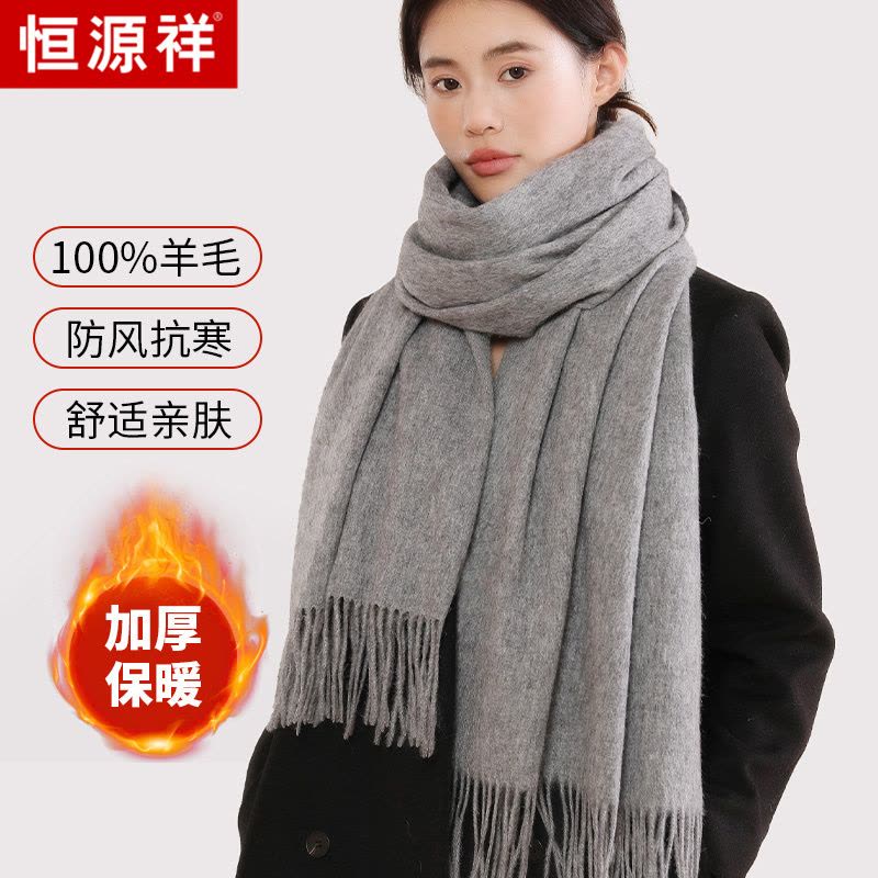 恒源祥纯羊毛围巾女冬季100%羊绒围巾披肩女外搭2023新款妈妈礼物图片