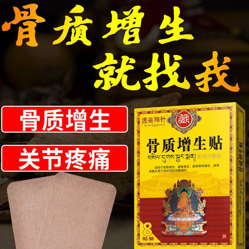 一盒优惠装 骨质增生一贴灵膝盖骨刺膝关节骨质增生疼痛贴肿胀僵硬