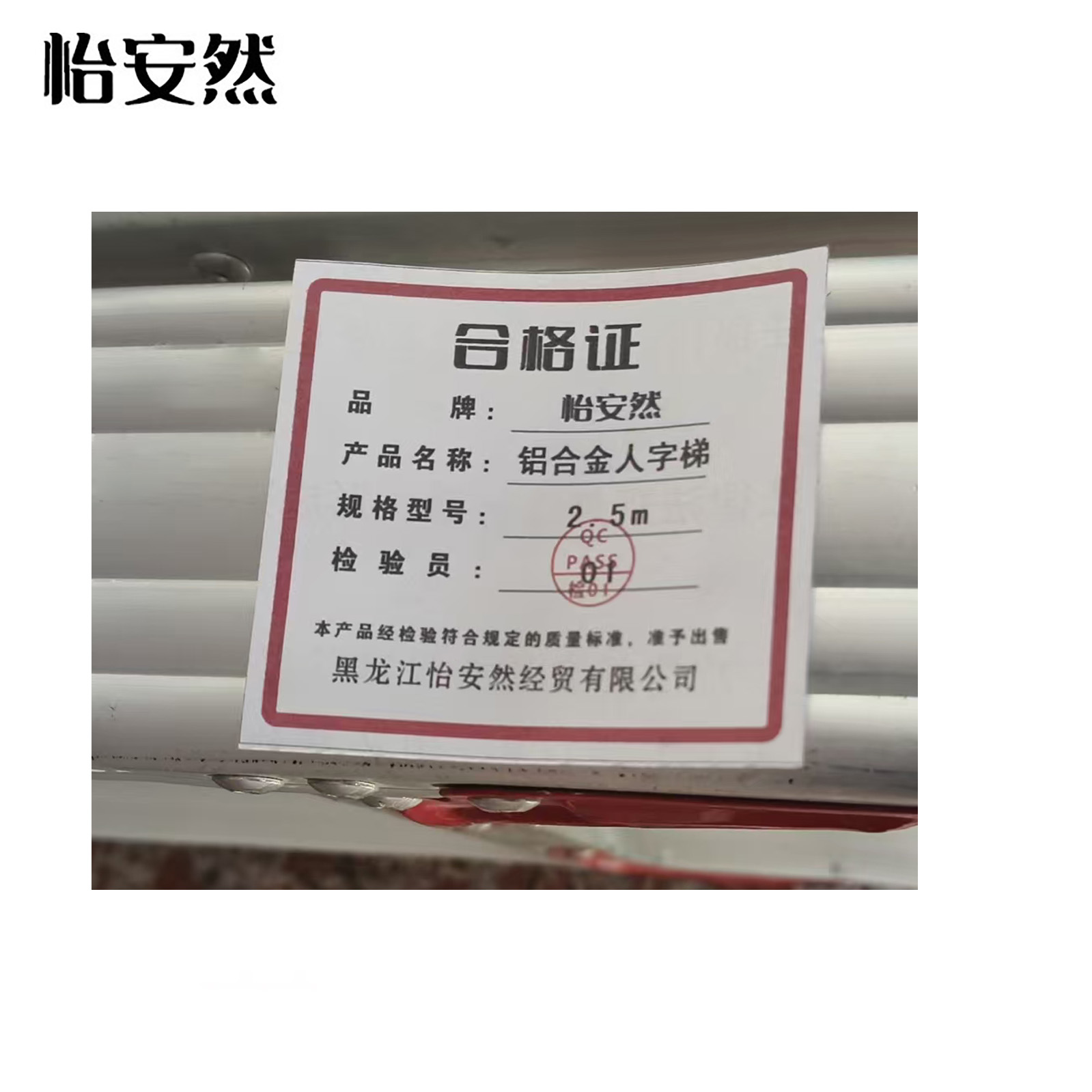 怡安然 铝合金人字梯 2.5m 架高清大图