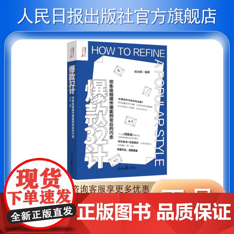 32计——现象级融媒传播案例背后的巧思高清大图