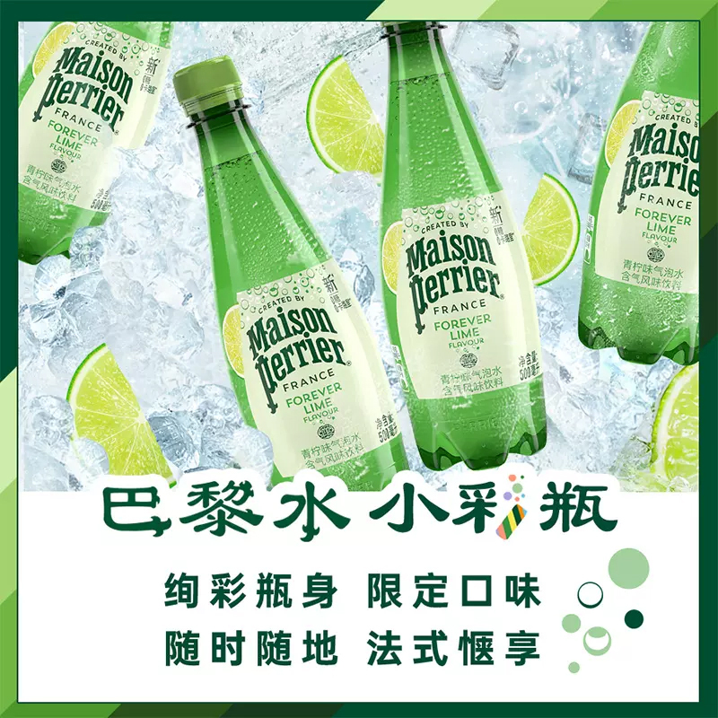 氼颂家巴黎水(Perrier)气泡矿泉水 青柠味天然矿泉水 500ml*24瓶整箱装(塑料瓶)