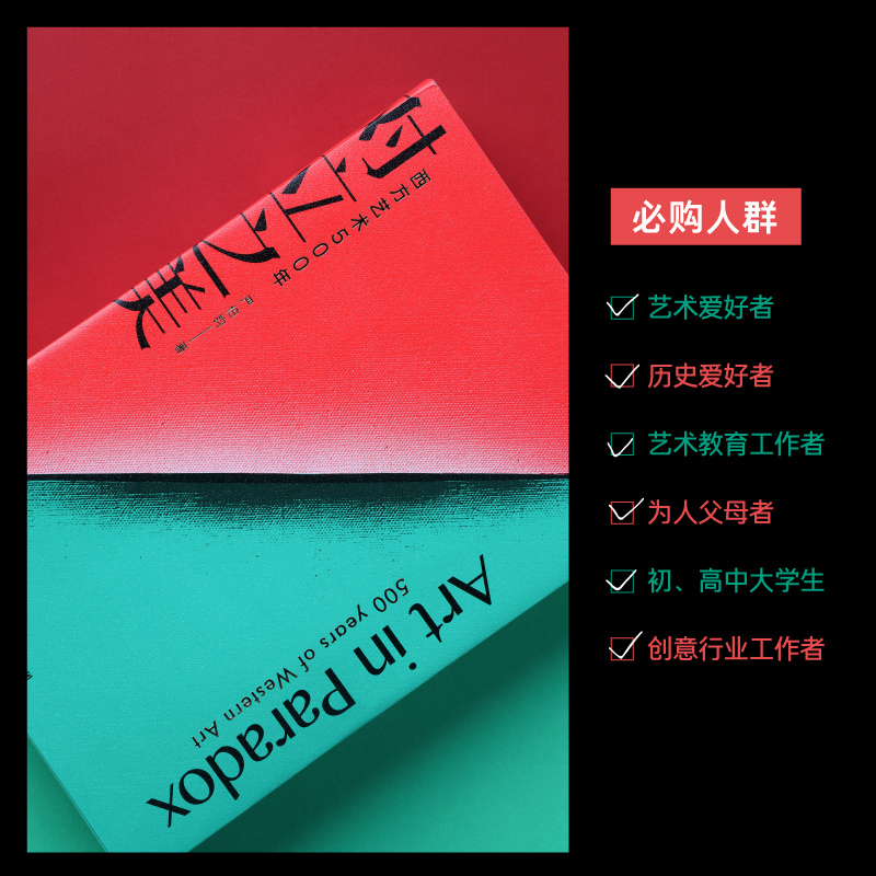 [正版]签名本 对立之美 西方艺术500年 严伯钧著 西方艺术史8-14岁郎朗薛兆丰吕思清俞潞邬建安跨界儿童艺术启蒙