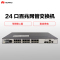 华为(HUAWEI) S2700-26TP-EI-DC 可网管二层24口百兆直流接入交换机