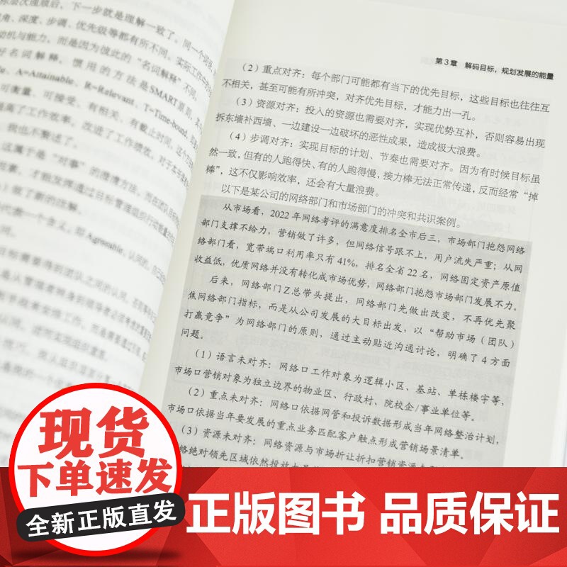 使能管理:如何成就高绩效活力组织 领导力培养企业组织变革绩效流程机制考核人力资源企业管理实践指南书籍高清大图