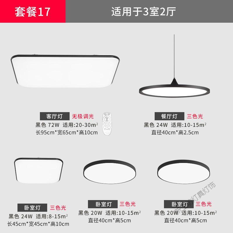 苏宁放心购 客厅灯简约现代大气led吸顶灯套装组合三室两厅全屋北欧灯具套餐