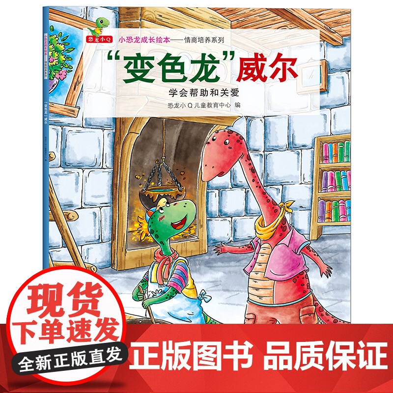 小恐龙成长绘本情商培养系列全8册 正版书籍 幼儿绘本3-4-5-6岁宝宝启蒙早教认知适合幼儿园小中大班亲子阅读管理读物经高清大图