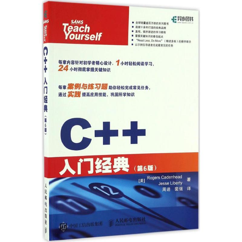 正版新书]C++入门经典(美)罗格斯·卡登海德(Rogers Cadenhead),(