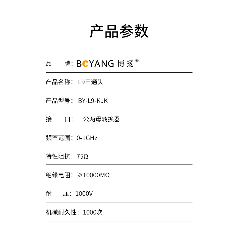 博扬 2M两兆头 E1西门子接线端子75欧 L9三通头 两公一母转换器 10个装 BY-L9-JKJ