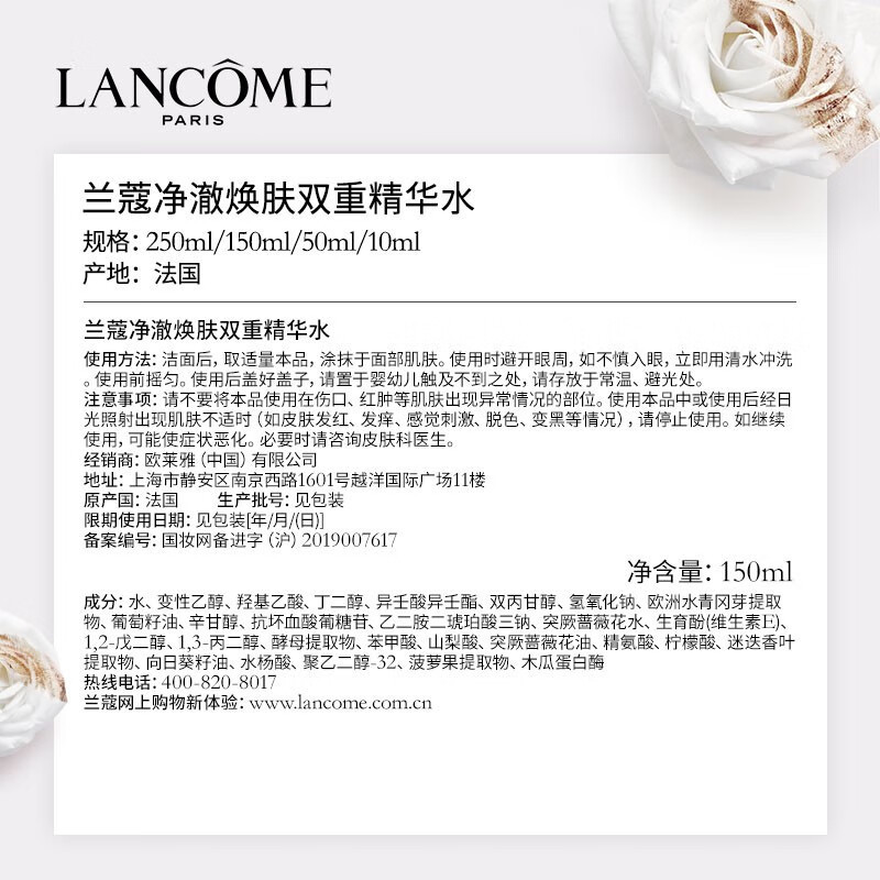 兰蔻极光水 混油提亮控油精华水 护肤水 护肤新品新年生日礼物送女友