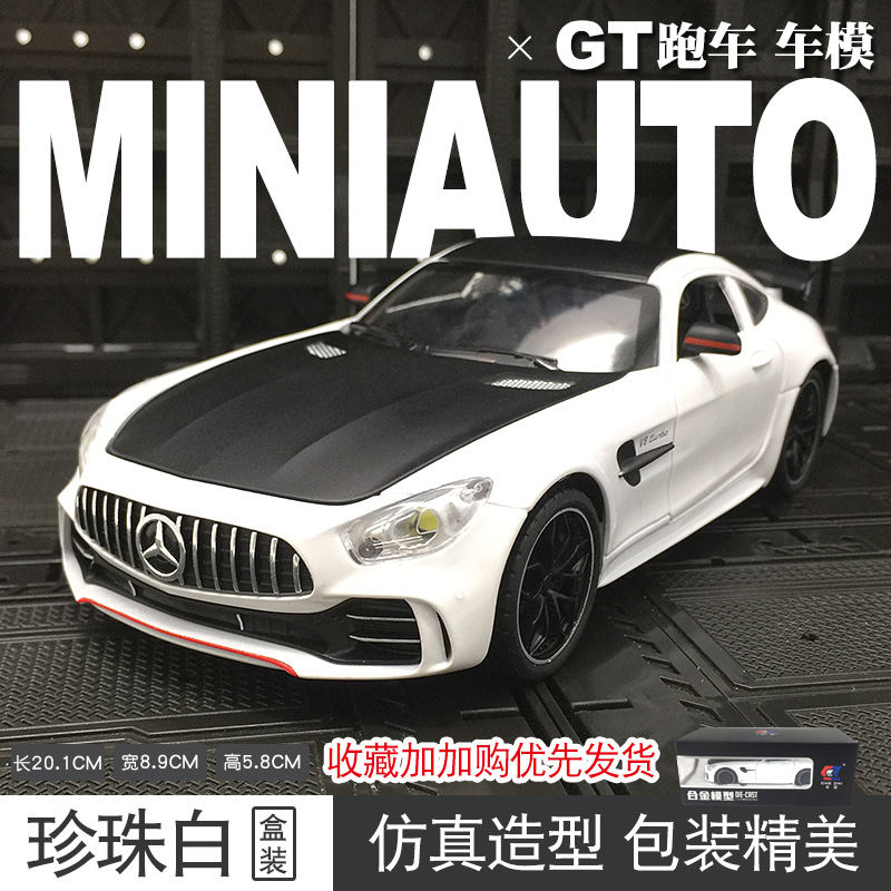 1比24仿真奔驰GT模型[白色] 1:24仿真奔驰GT合金汽车模型超跑金属声光玩具车摆件男孩生日礼物
