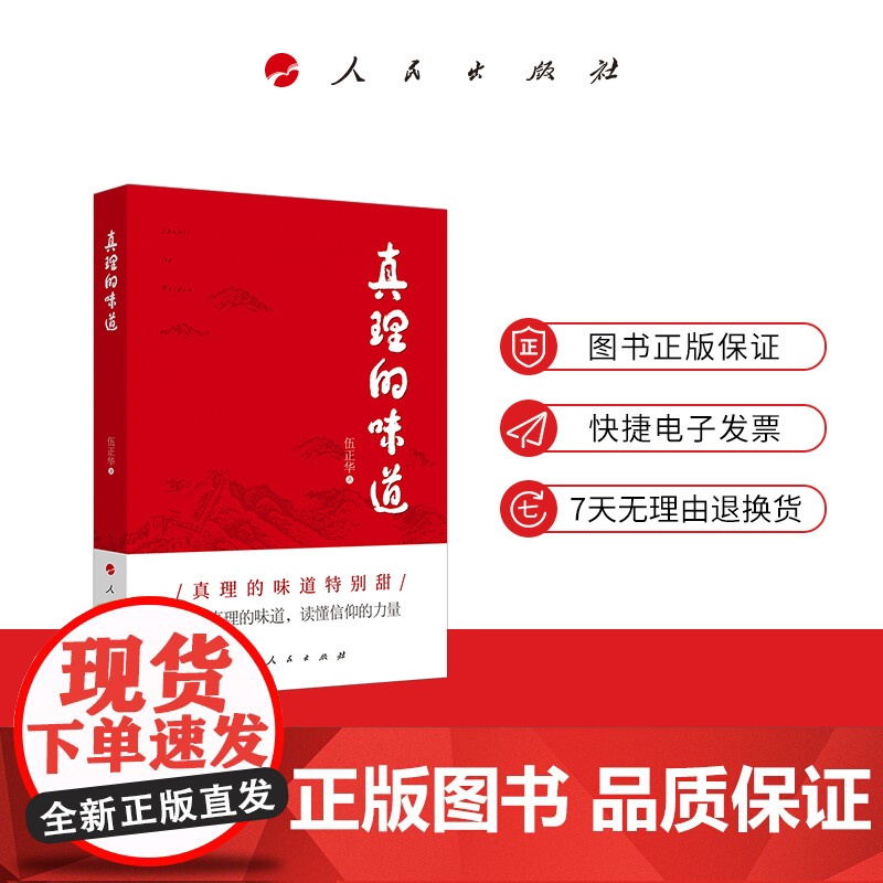 真理的味道高清大图