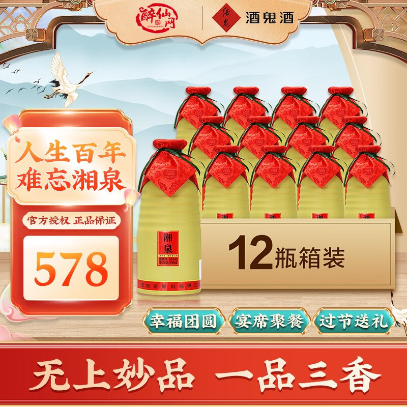 [2020年份,售完下架]酒鬼酒 54度湘泉500ML*12瓶裸瓶装馥郁香型国产高度白酒湘泉简优