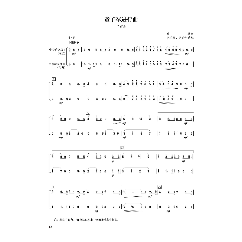 醉染图书中老年萨克斯管重奏曲集(简谱版)9787514399035高清大图