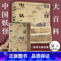【正版】 签名三面刷边版 中国妖怪故事全集 张云著 白泽图彩绘山海经 神话百科全书民俗文化搜神记聊斋中国文民中绘