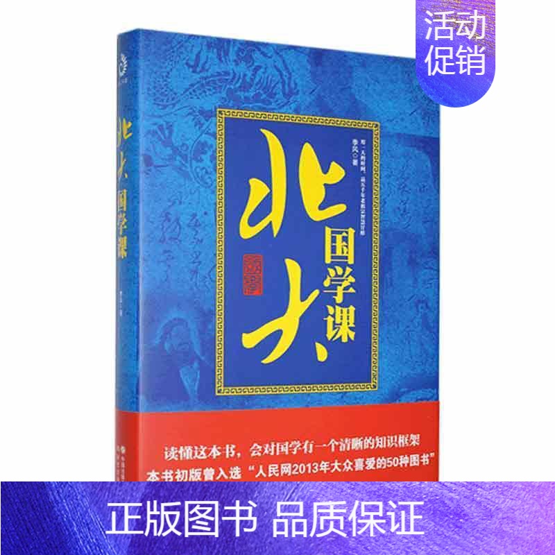 【正版】北大国学课季风 辞典与工具书书籍