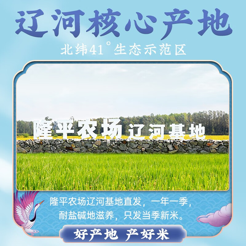 隆平农场 大米 东北大米 蟹田米圆粒米珍珠米寿司米粳米 辽河基地10斤高清大图