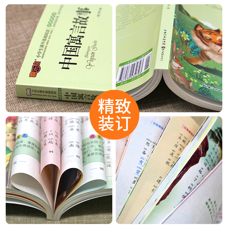 [选4本28元]注音美绘本[海底两万里] [正版]中国寓言故事精选大全 一年级二年级三年级课外阅读书籍 6-8-10岁带高清大图