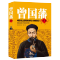 曾国藩全书中国近代影响力风云人物曾国藩家书挺经冰鉴家训笔记 如图