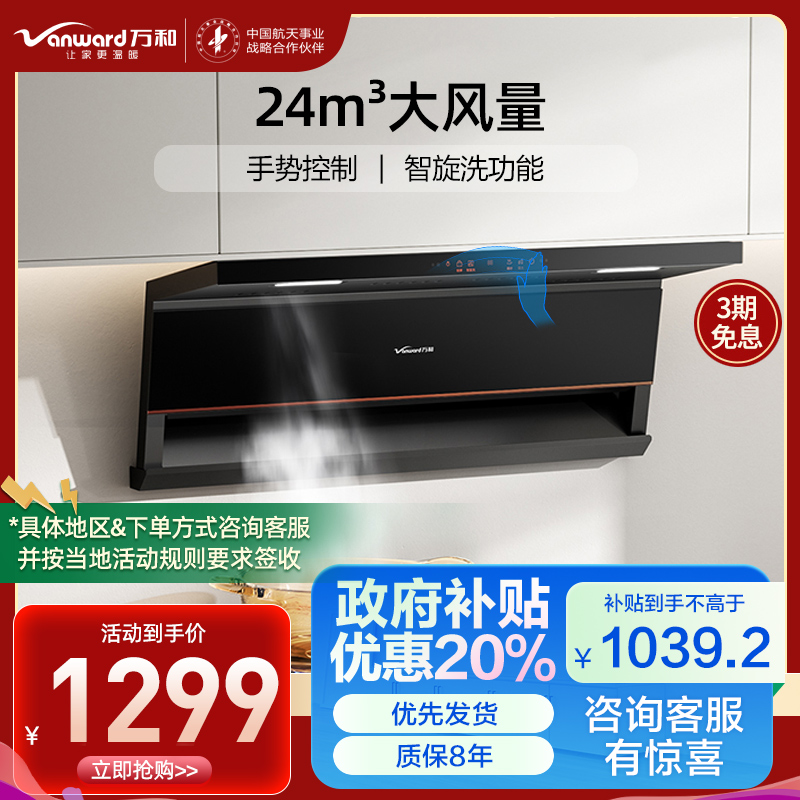 万和(Vanward)[光幕V6L·天幕大灯·超薄换新不改柜]顶侧双吸抽排油烟机24风量家用大吸力变频智能清洗一级能效