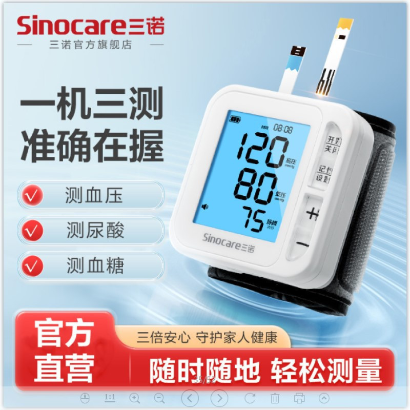 三诺血糖血压尿酸一体机家用全自动医用血糖仪 血糖血压尿酸测试仪+50支尿酸试纸套装高清大图
