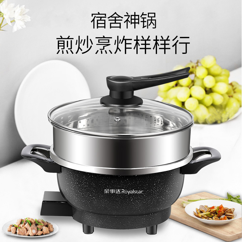 荣事达电煮锅多功能电热火锅锅家用学生宿舍锅煮面神器一体小炒菜 2.8L大号加蒸笼