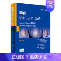 [正版]甲病诊断手术治疗第4版病指甲炎图解临床组织参考指南皮肤性病手足外科医学书籍