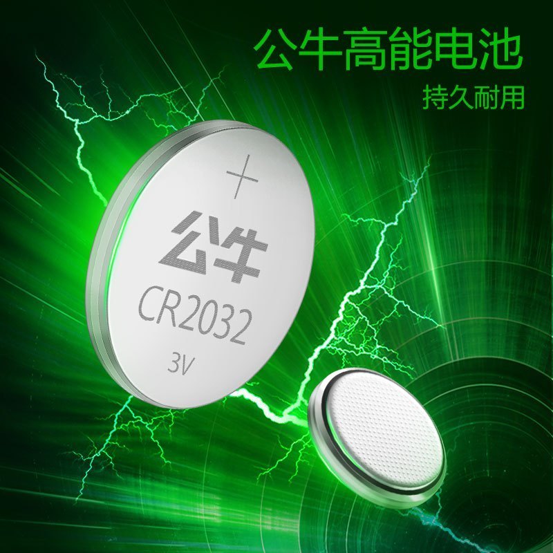 公牛(bull)CR2032纽扣电池5粒3V适用手表电脑主板部分汽车钥匙遥控器电子秤小米盒子等