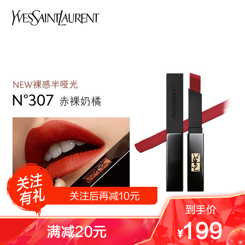 圣罗兰ysl小黑条口红 裸感哑光唇膏307#赤裸柚红色