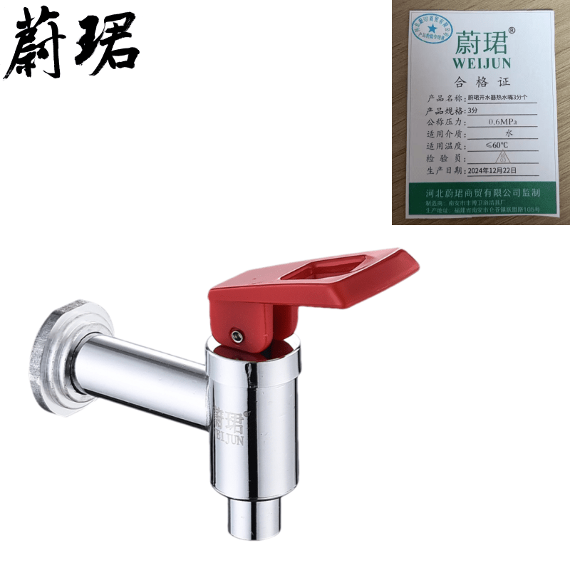 蔚珺开水器热水嘴3分个