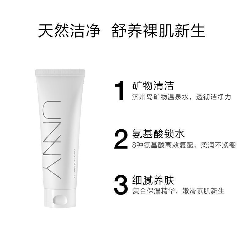 UNNY CLUB韩国氨基酸洗面奶温和深层清洁学生洁面乳男女 云柔修护洁面乳