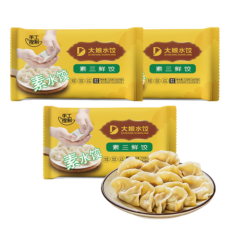 吴大娘 大娘水饺手工捏制素三鲜水饺36只 720g*3(蒸饺 饺子 煎饺 锅贴 早餐 火锅食材 素饺子)