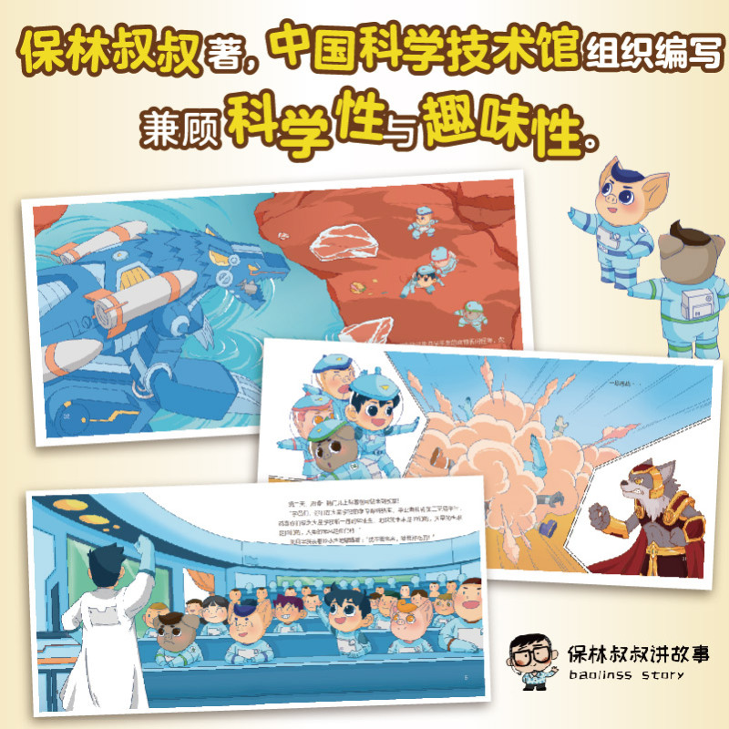 皮皮大战火星狼 [正版]皮皮历险记之火星大冒险 皮皮大战火星狼 5-12岁儿童火星探索科普书籍 课外科普绘本皮皮同名IP