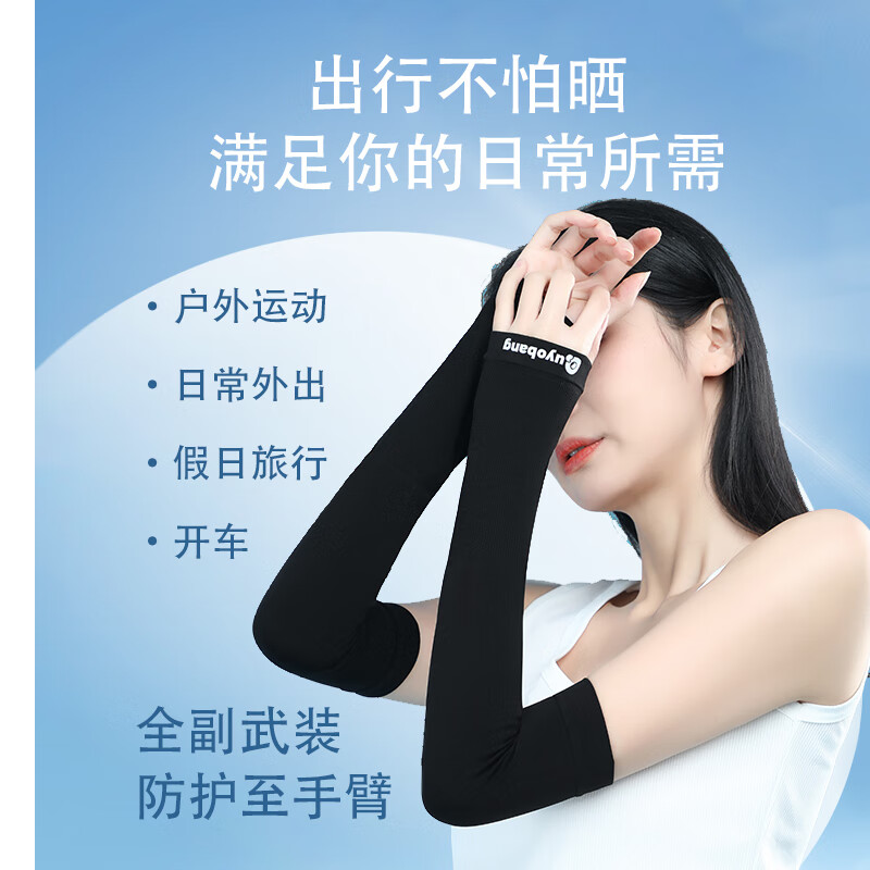 趣游帮 户外无指孔款防晒袖套冰丝袖 S-1201高清大图
