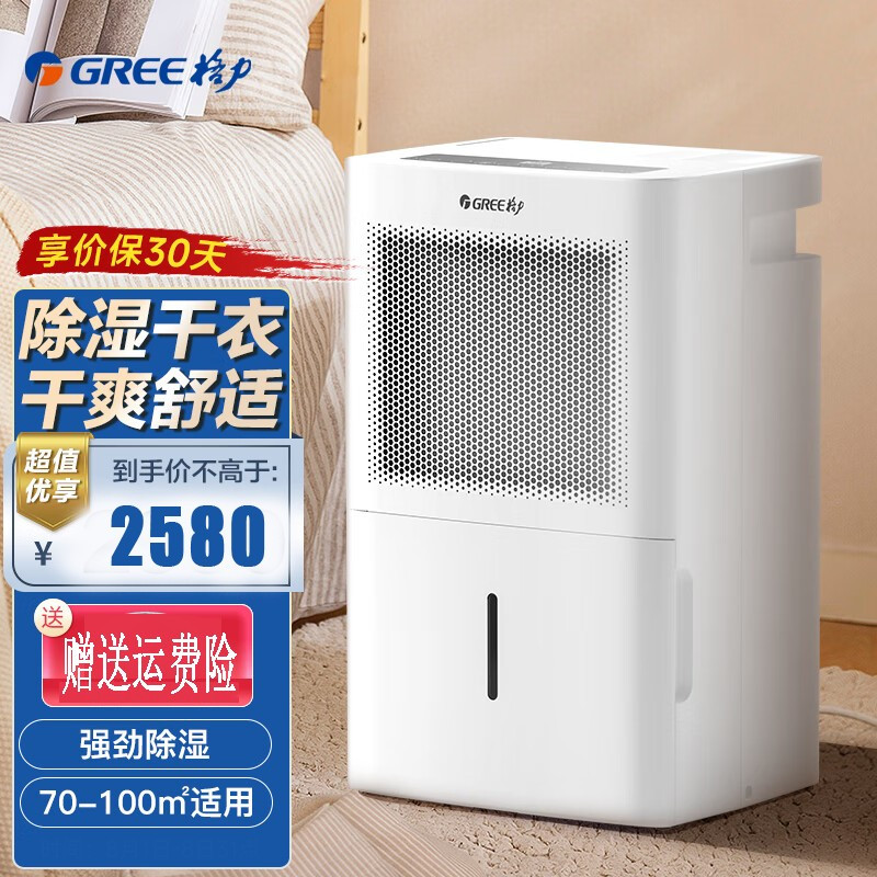格力除湿机干衣款31-40L/天60㎡以上机械控定时设计轻巧19.5kg