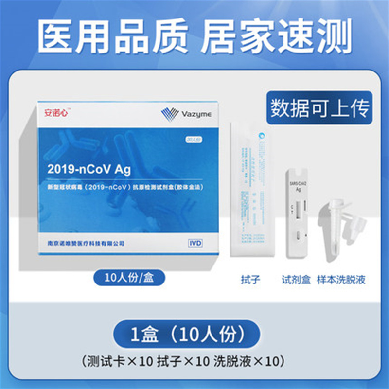 安诺心新冠抗原检测快筛试剂盒自测盒二维码唾液非核酸检测自测试剂盒 10人份/盒 单位:盒
