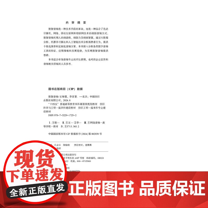 数智营销智能营销新场景,助力企业快速高效宣传高清大图