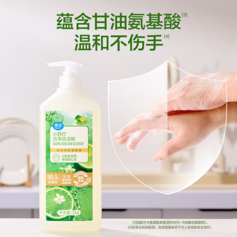 惠宜小苏打去油除菌温和护手青柠香型洁净洗洁精1kg/瓶 一瓶高清大图