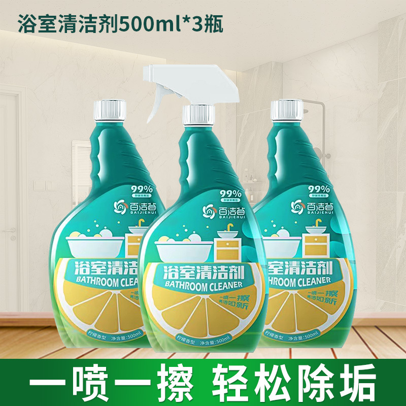 鑫欣韵 浴室清洁剂浴室玻璃水龙头强力去污神器