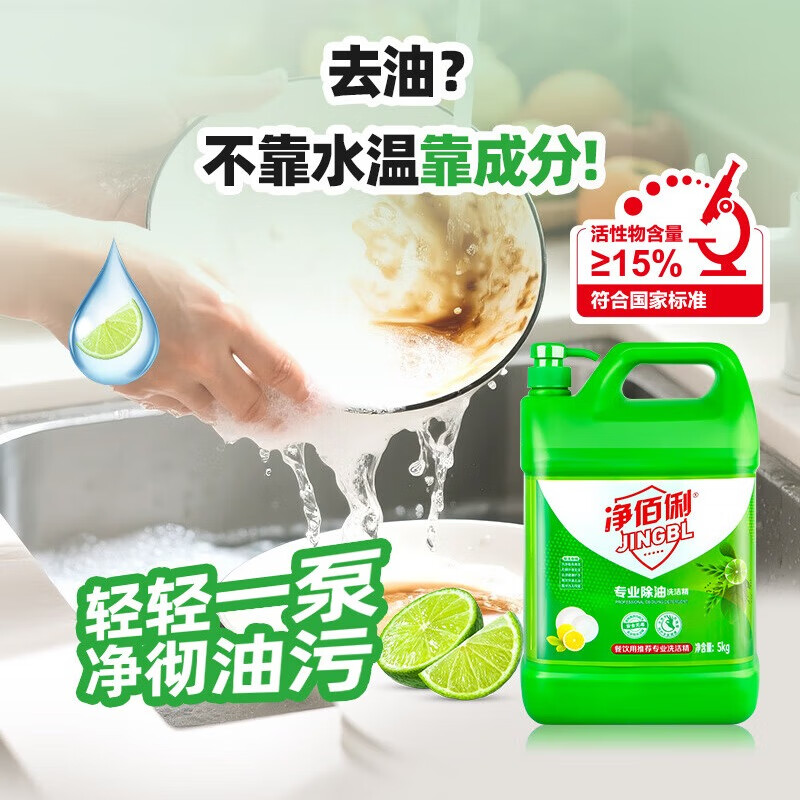 净佰俐 洗洁精大桶5kg*4瓶泵头装整箱 食品家用洗涤灵高清大图