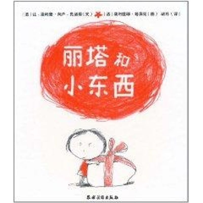 【M】丽塔和小东西-9787504854155