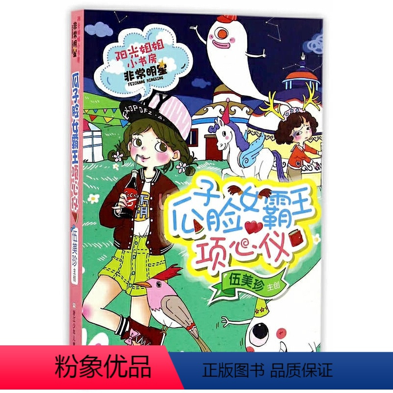 小书房非常明星系列便利贴女生盛欣怡夹心饼干宁佳心青蛙王子秦超逸