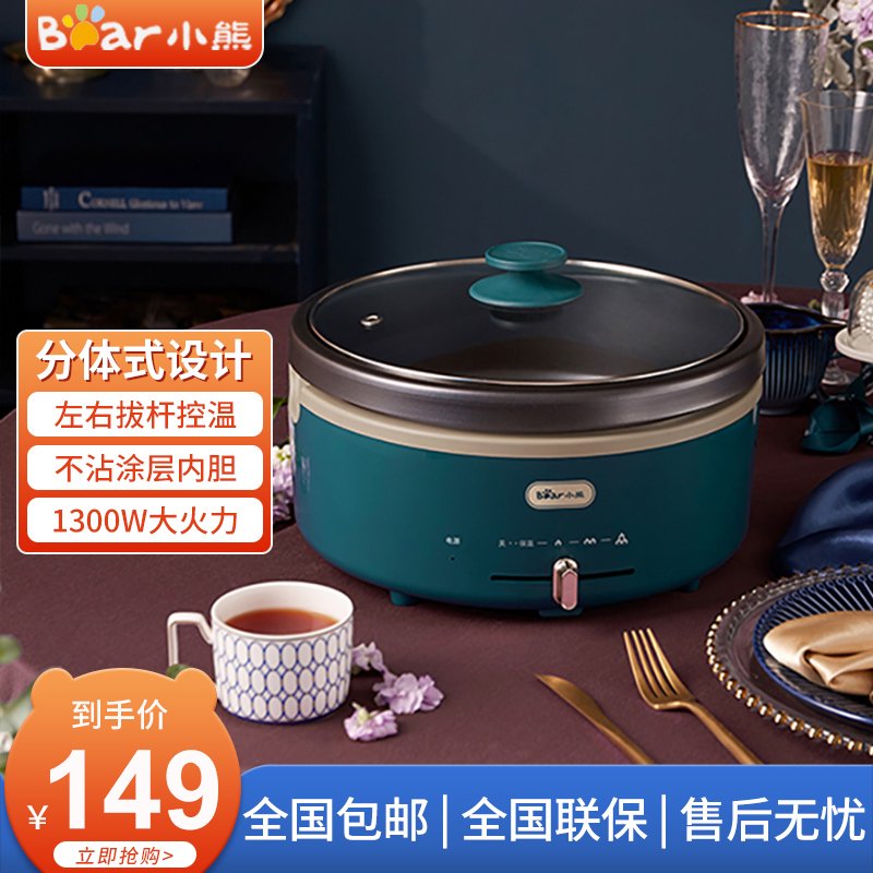 小熊(Bear)电火锅 电炒锅家用多功能料理锅分体式电热锅涮锅4L不粘涂电煮锅电煎锅无极调温 复古绿DHG-P40C1