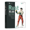 [正版]出版社Rust实战 系统编程linux曼宁系列语言与程序设计编程基础教程 示例源代码零基础自学编程开发从